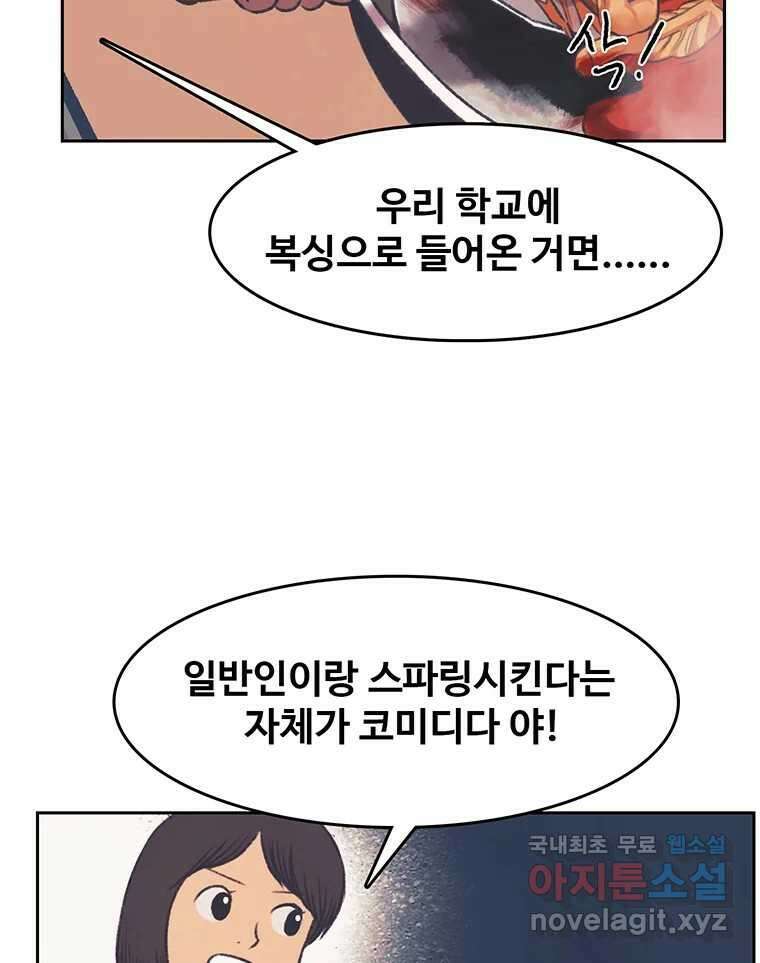 대선비쇼에 어서오세요! 137화 13