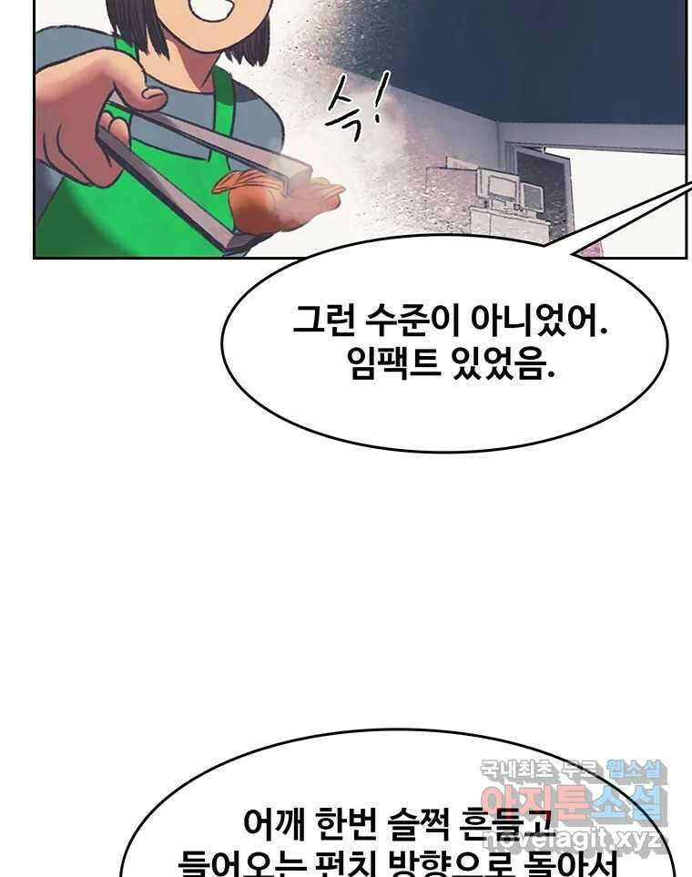 대선비쇼에 어서오세요! 137화 14
