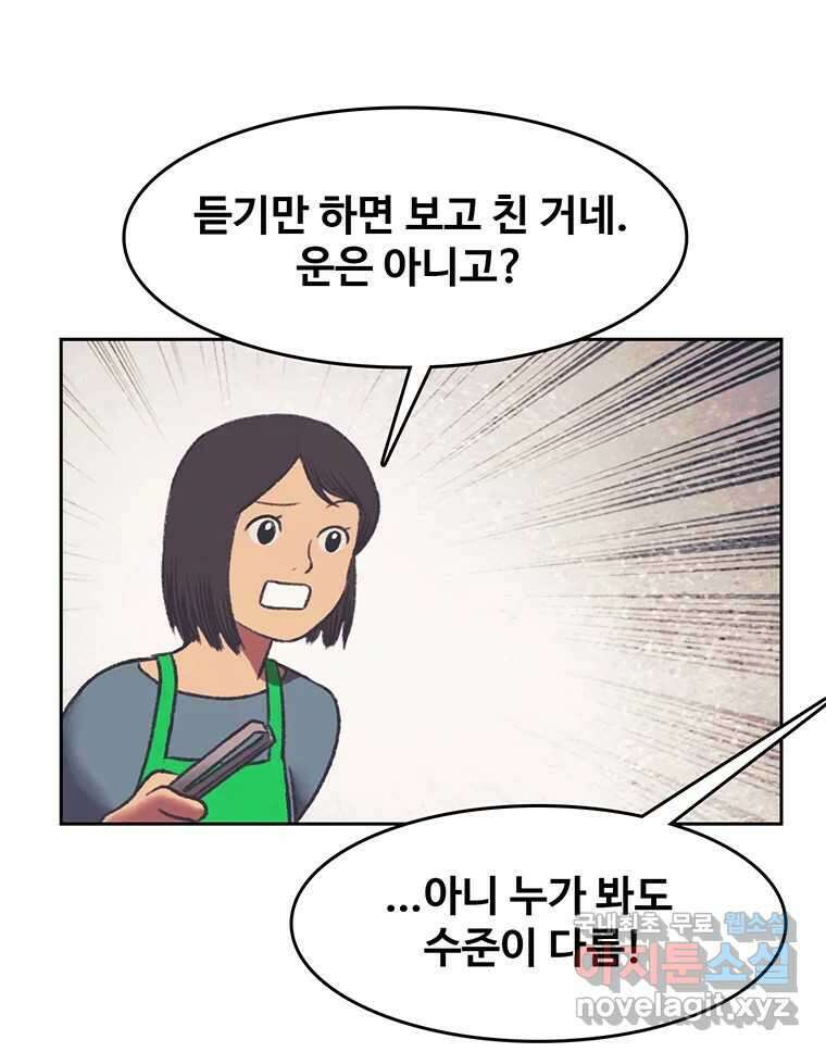 대선비쇼에 어서오세요! 137화 16
