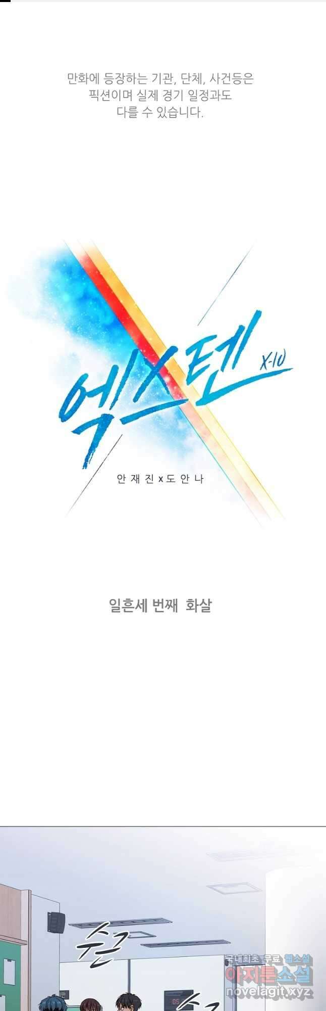 엑스텐 73화 1