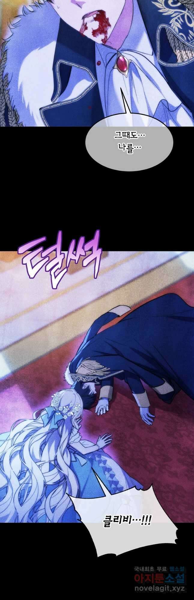 미친 왕녀 레니아 56화 5