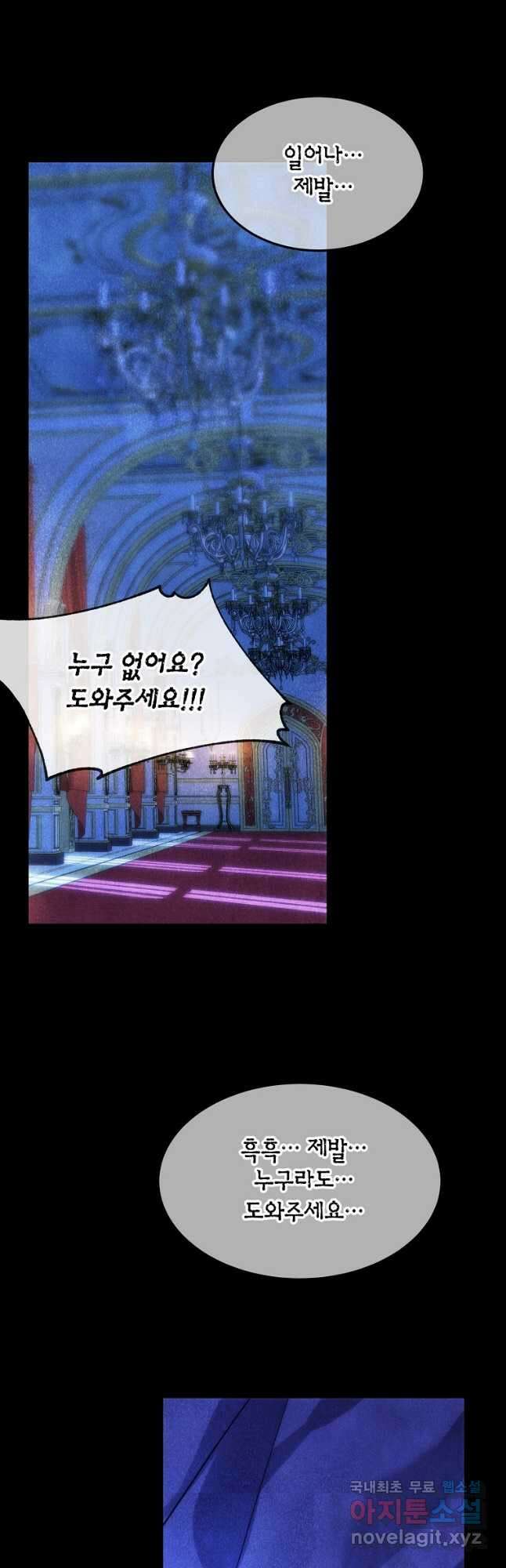 미친 왕녀 레니아 56화 7