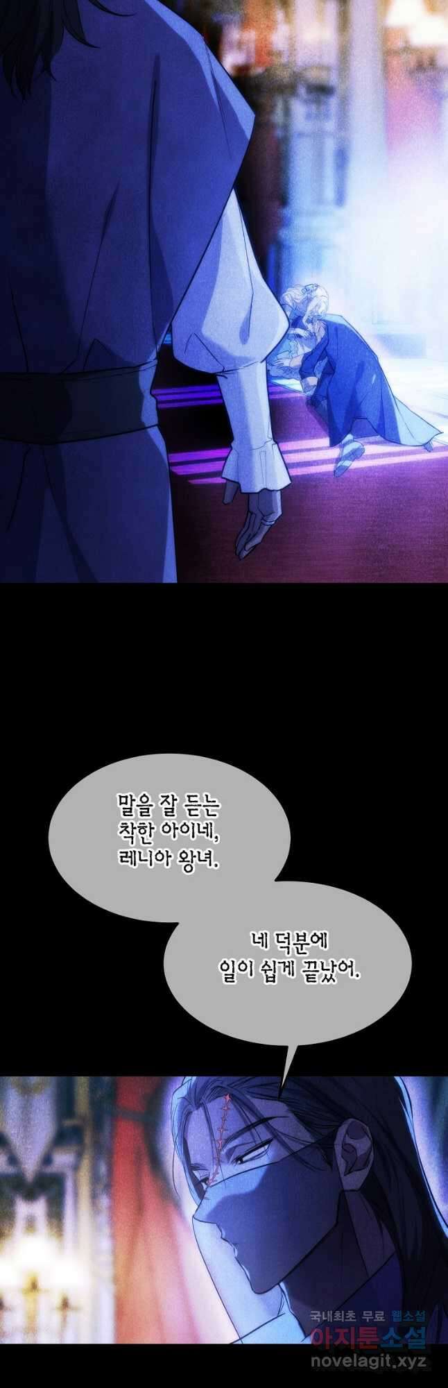 미친 왕녀 레니아 56화 9