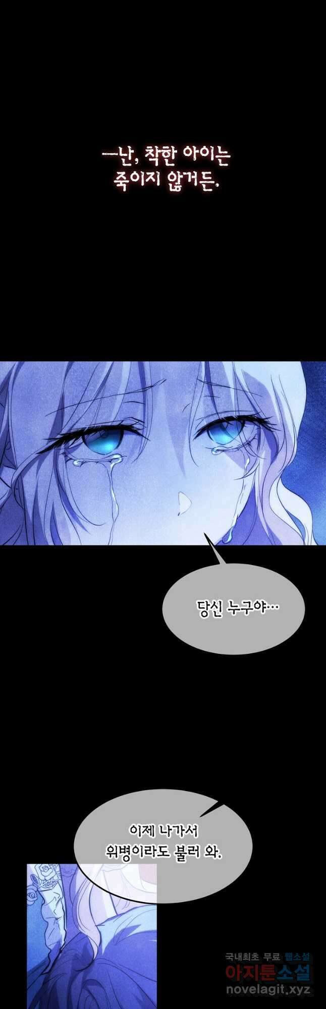 미친 왕녀 레니아 56화 10