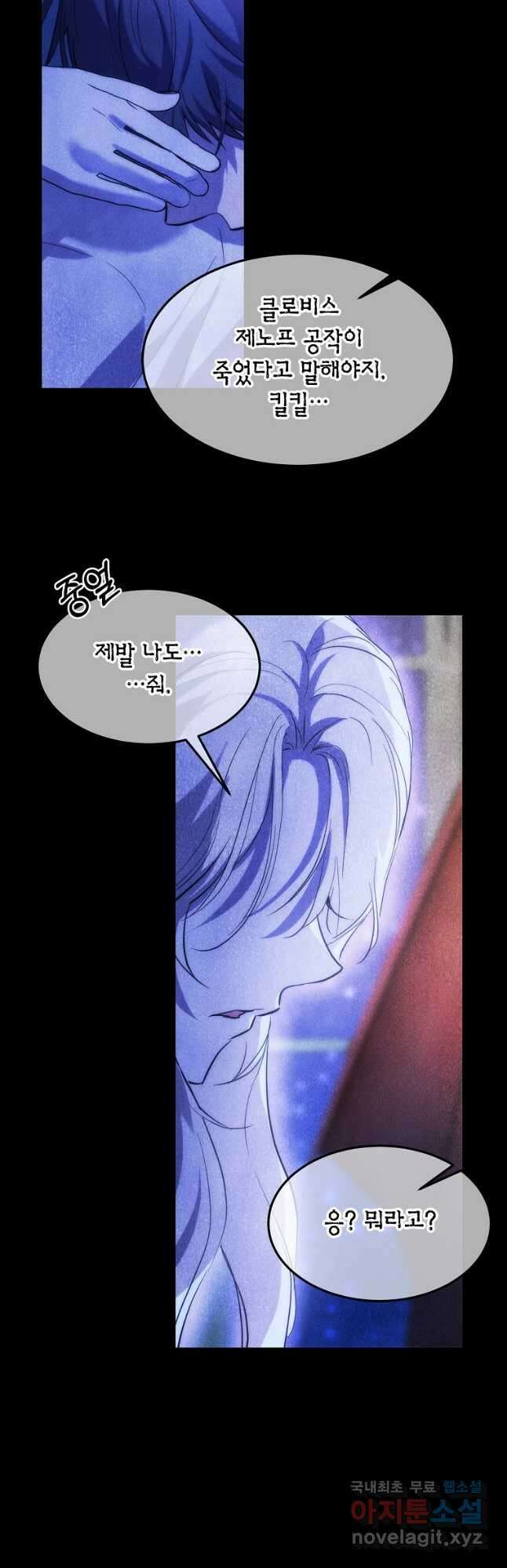 미친 왕녀 레니아 56화 11