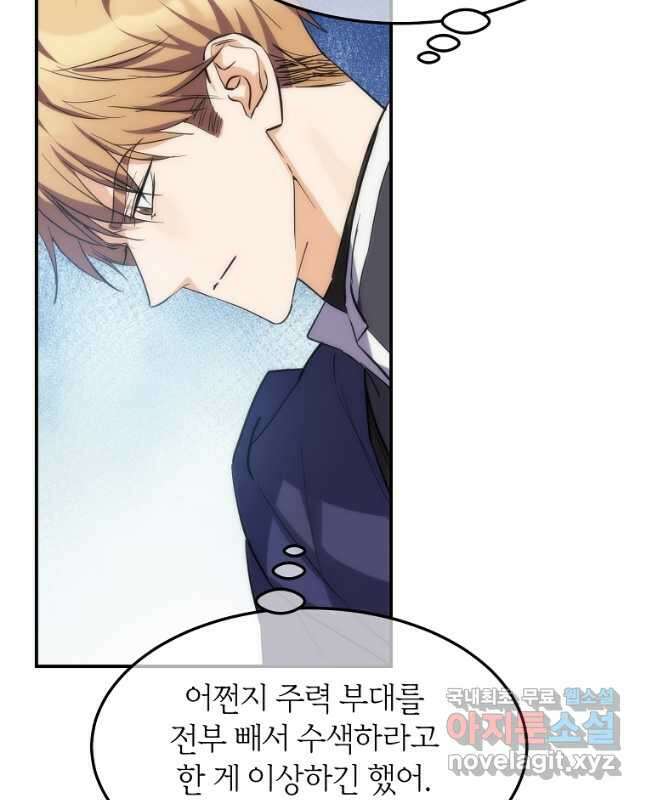 미친 왕녀 레니아 56화 15