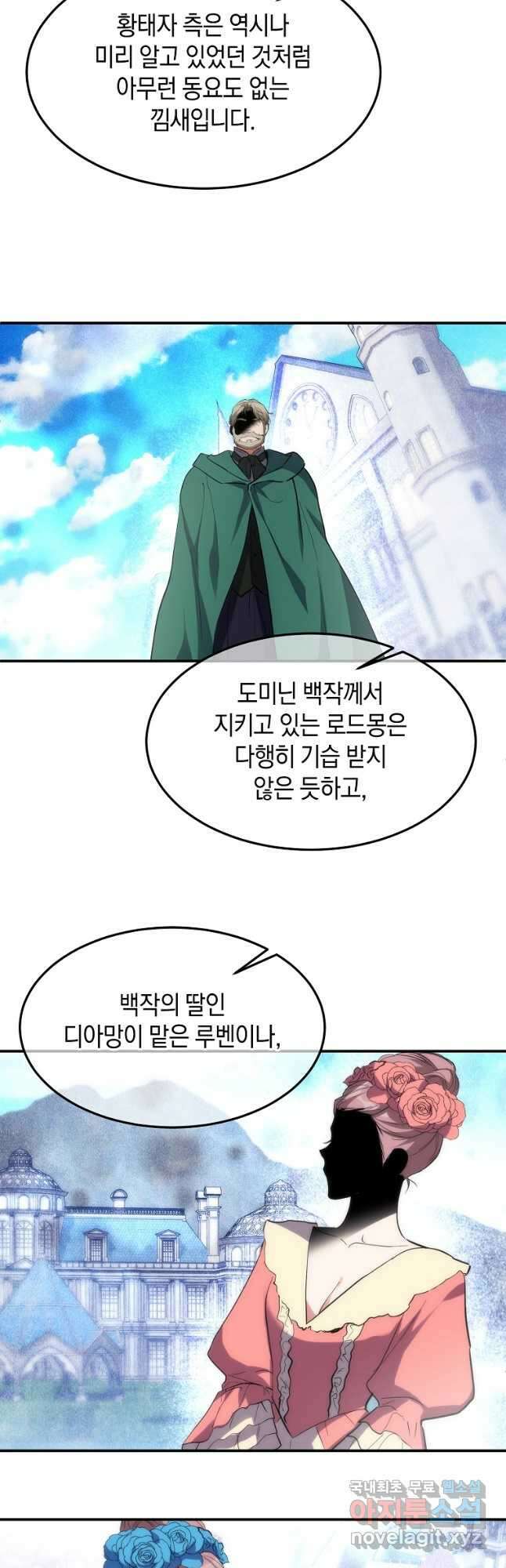 미친 왕녀 레니아 56화 17