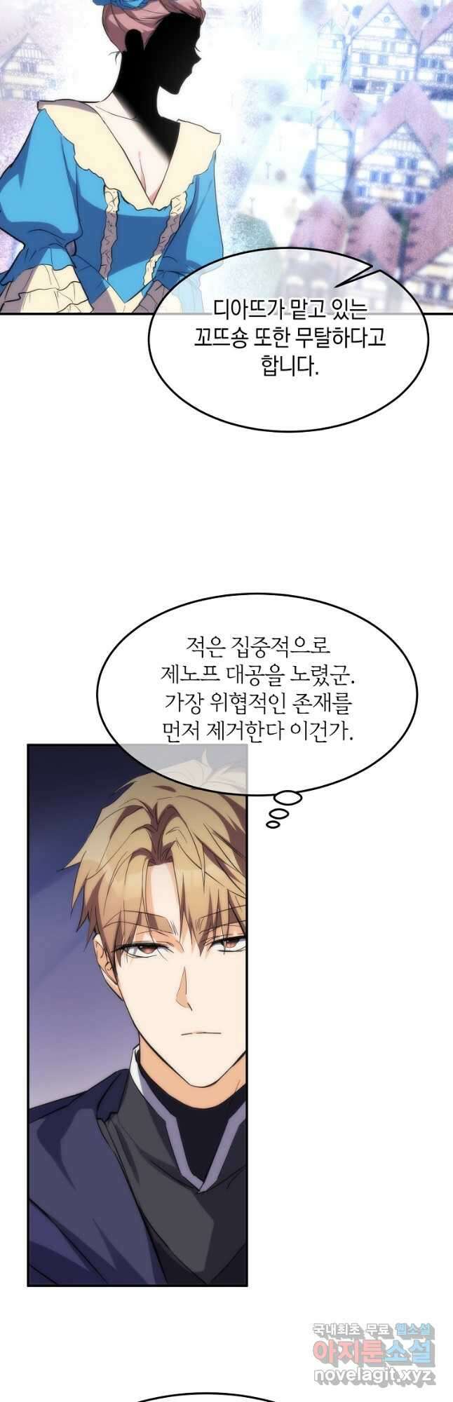 미친 왕녀 레니아 56화 18