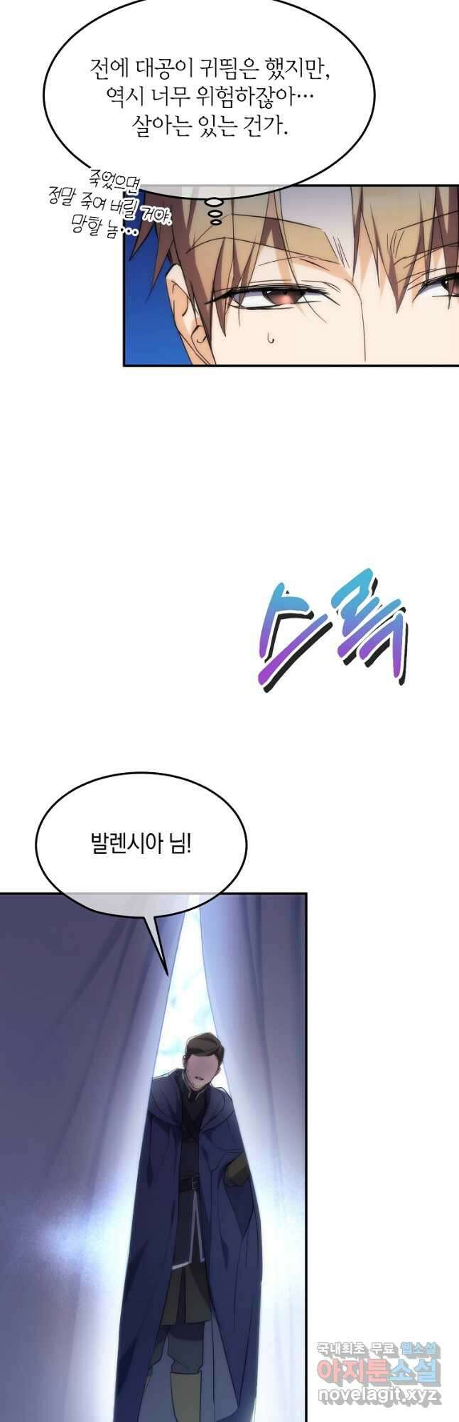 미친 왕녀 레니아 56화 19