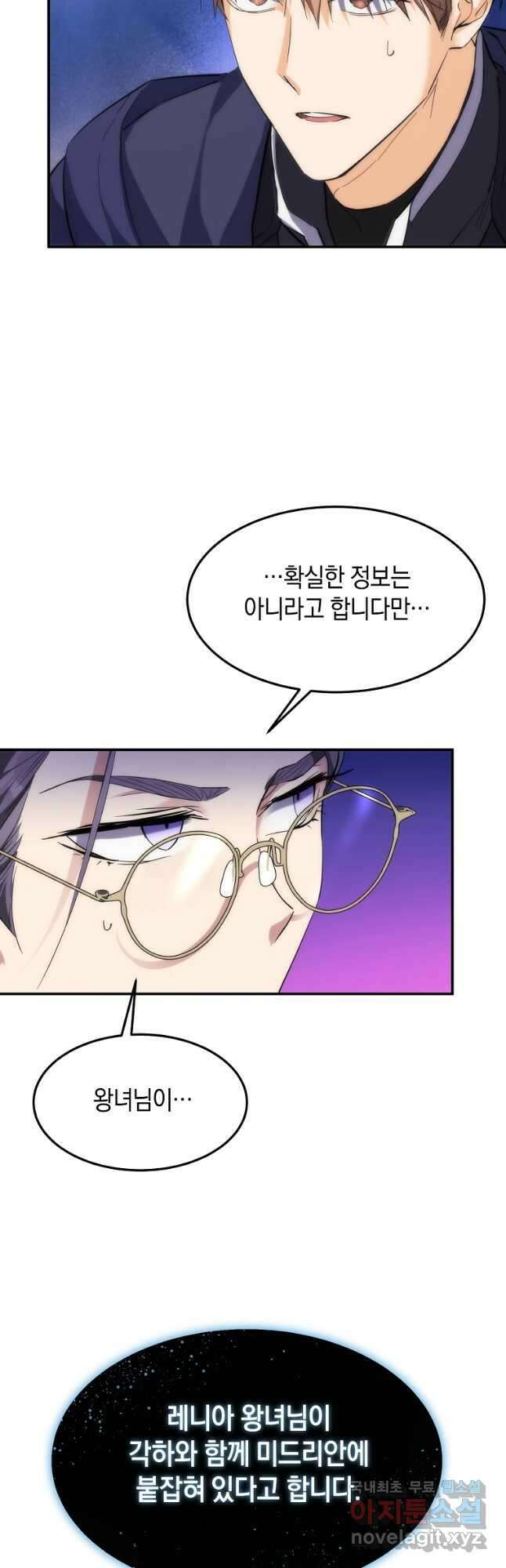 미친 왕녀 레니아 56화 22