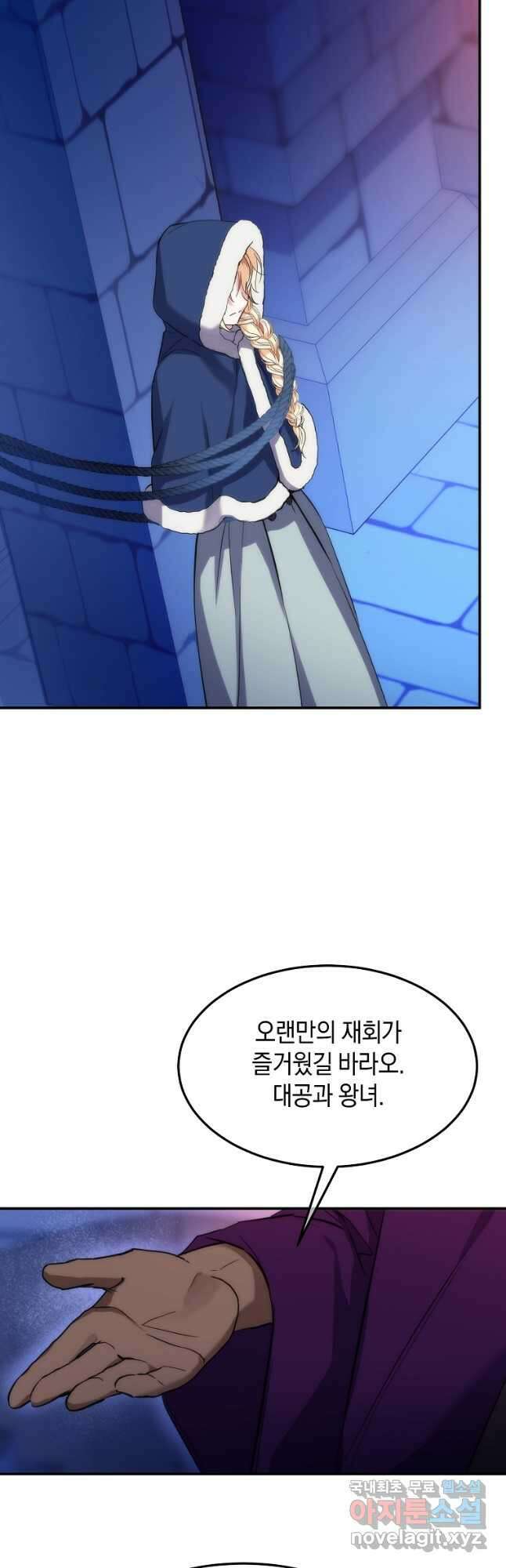 미친 왕녀 레니아 56화 24