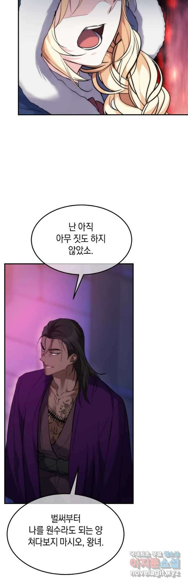 미친 왕녀 레니아 56화 26