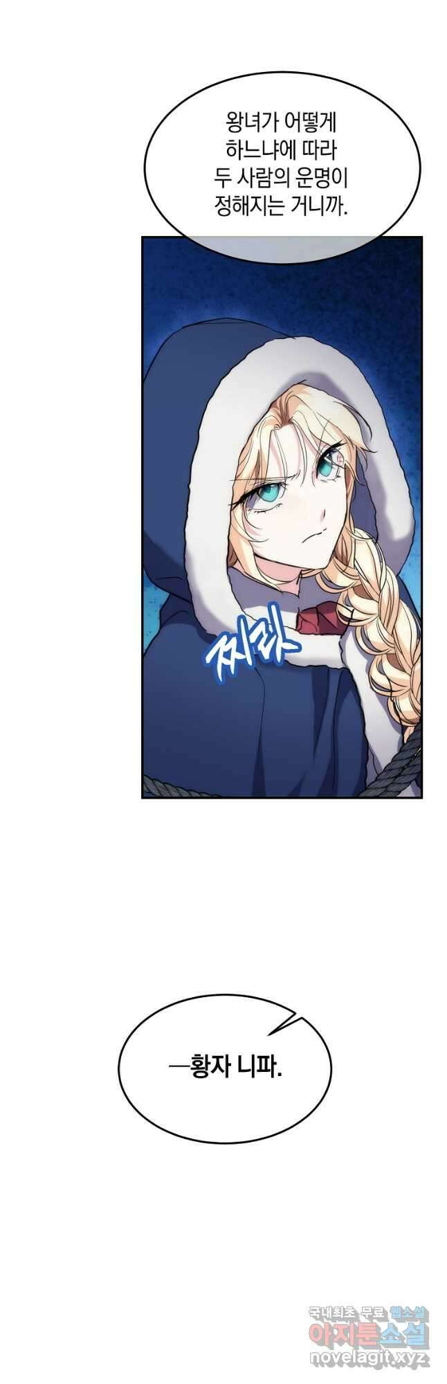 미친 왕녀 레니아 56화 27