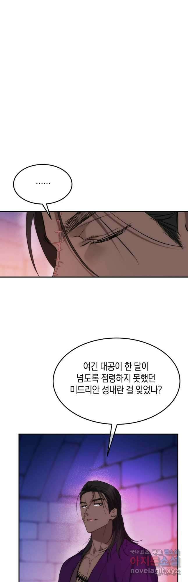 미친 왕녀 레니아 56화 29