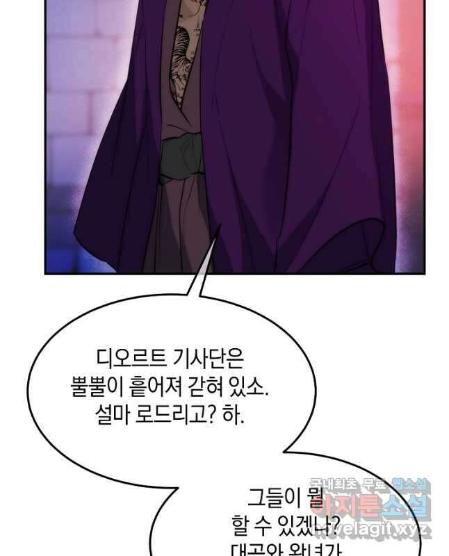 미친 왕녀 레니아 56화 30