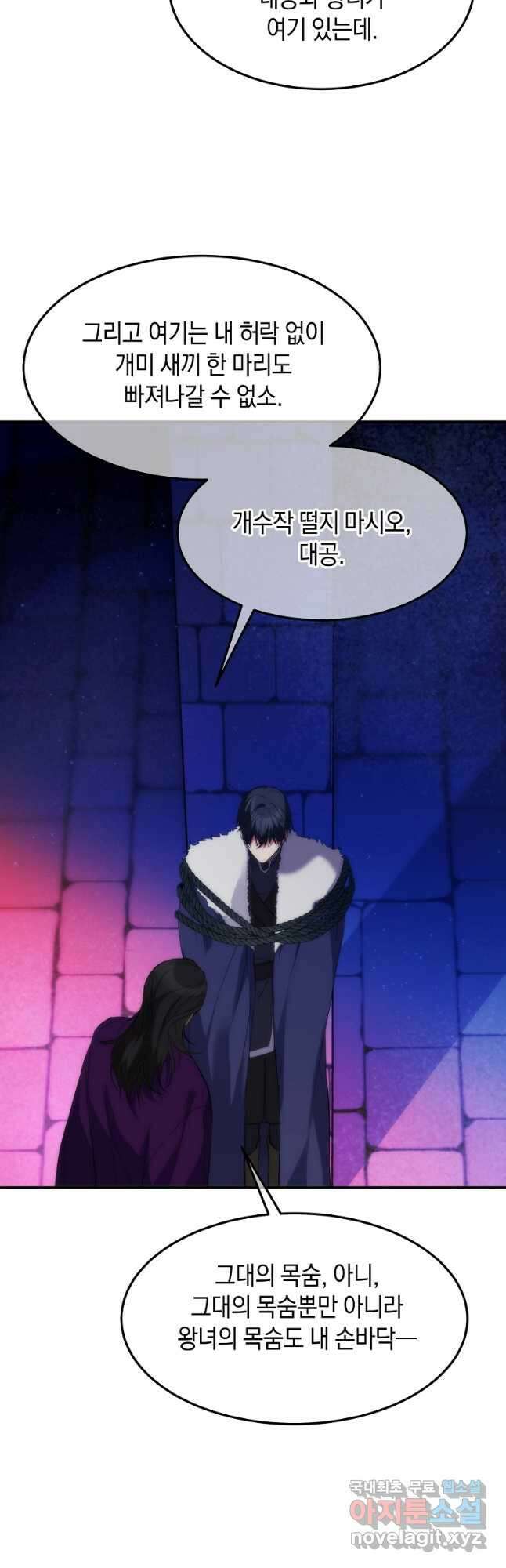 미친 왕녀 레니아 56화 31