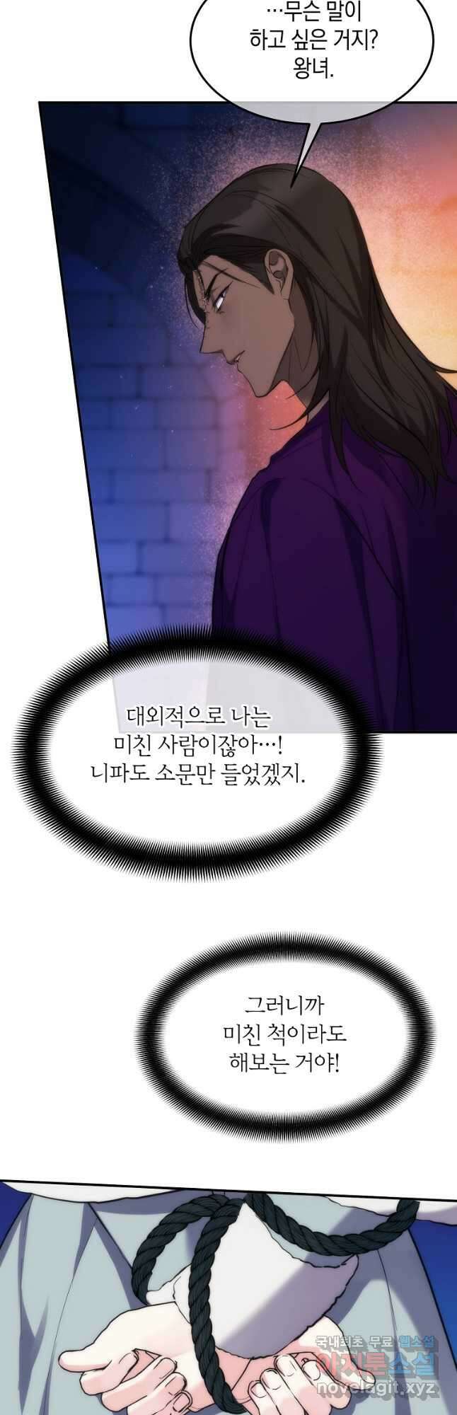 미친 왕녀 레니아 56화 33