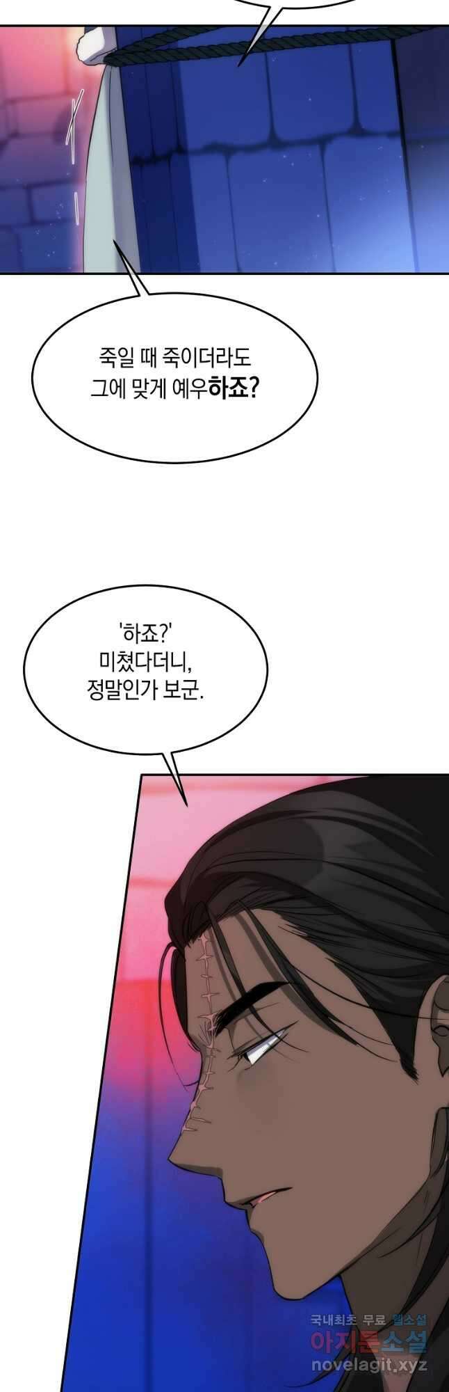 미친 왕녀 레니아 56화 35