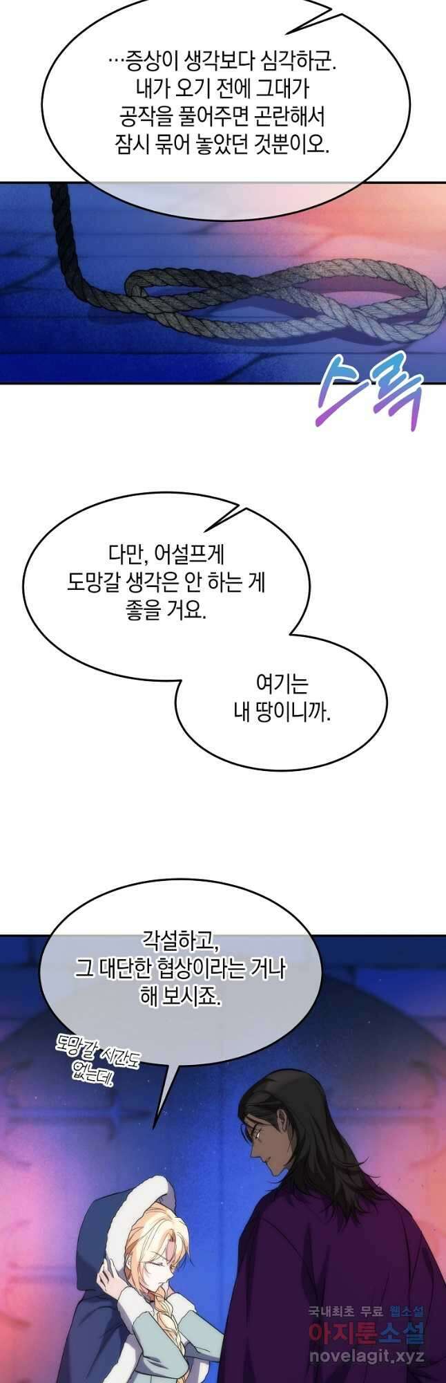 미친 왕녀 레니아 56화 37