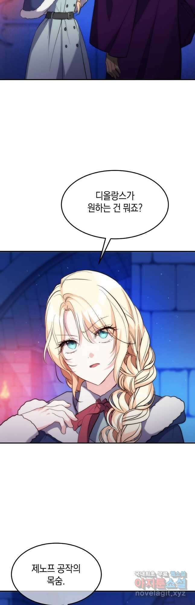 미친 왕녀 레니아 56화 38