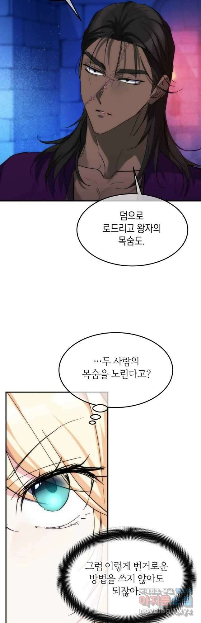 미친 왕녀 레니아 56화 39