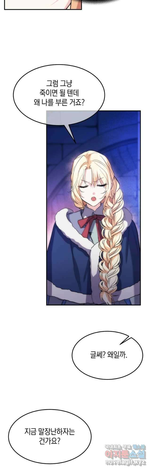 미친 왕녀 레니아 56화 40