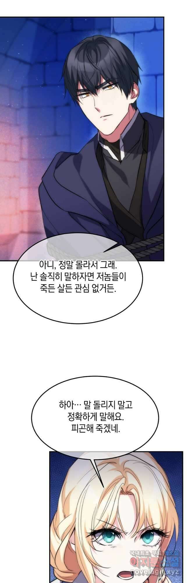 미친 왕녀 레니아 56화 41