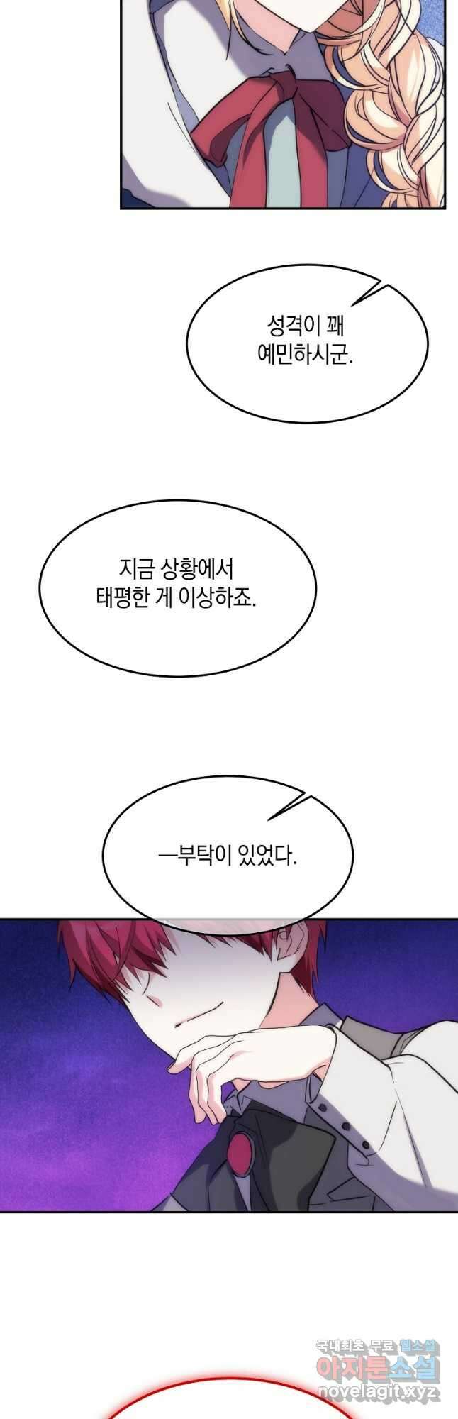미친 왕녀 레니아 56화 42