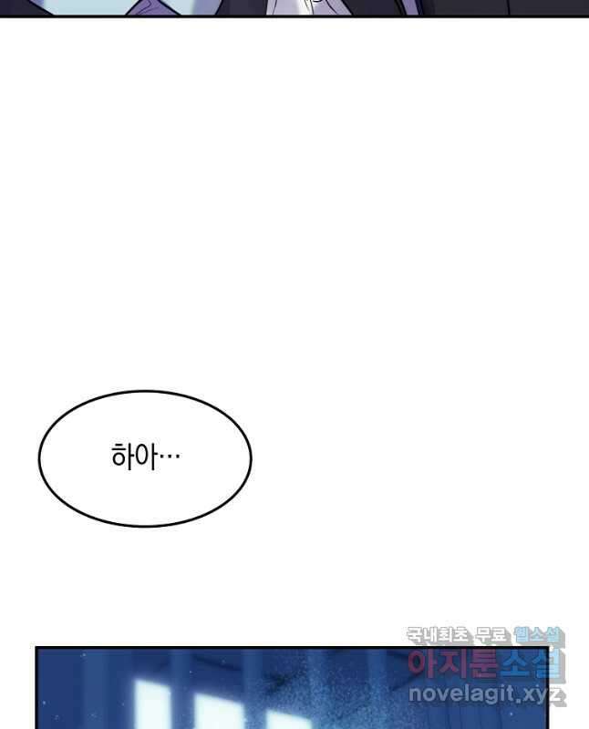 미친 왕녀 레니아 56화 45