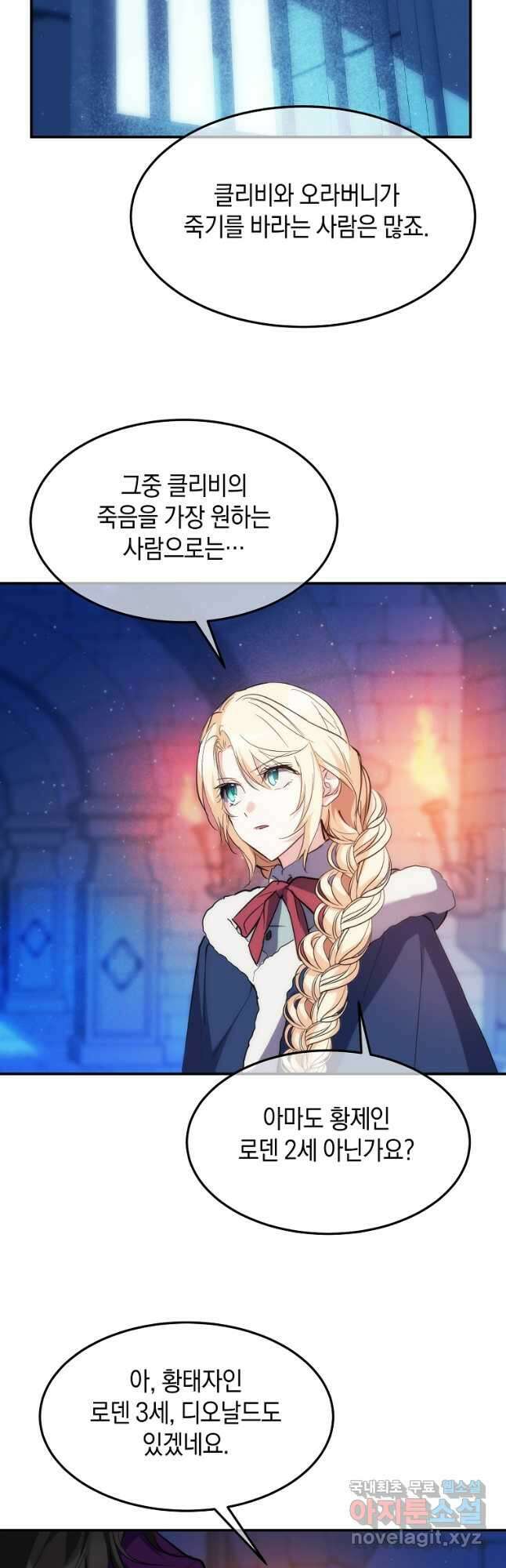 미친 왕녀 레니아 56화 46
