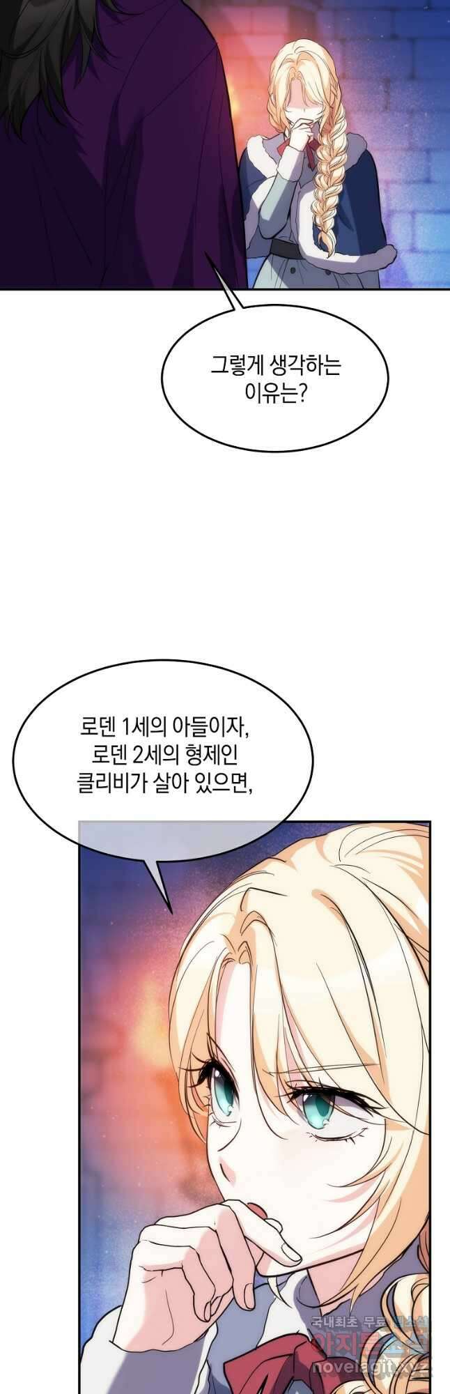 미친 왕녀 레니아 56화 47