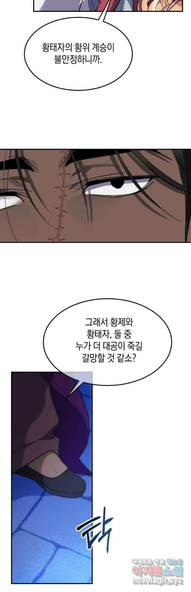 미친 왕녀 레니아 56화 48