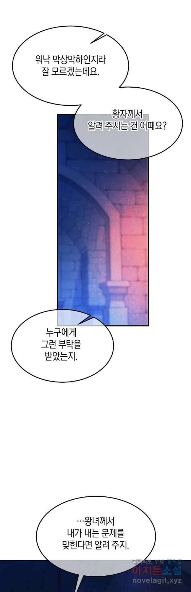 미친 왕녀 레니아 56화 49