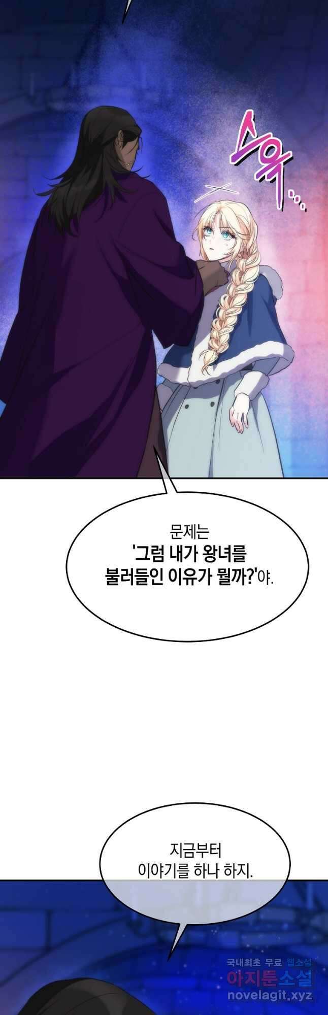 미친 왕녀 레니아 56화 50