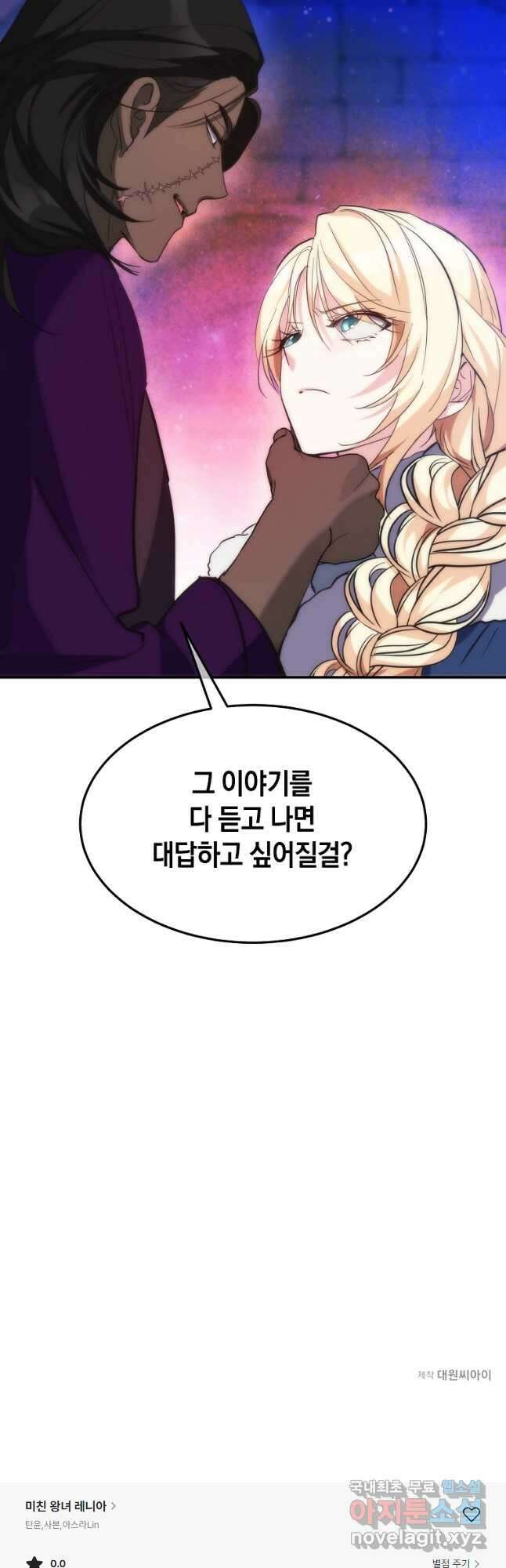 미친 왕녀 레니아 56화 51