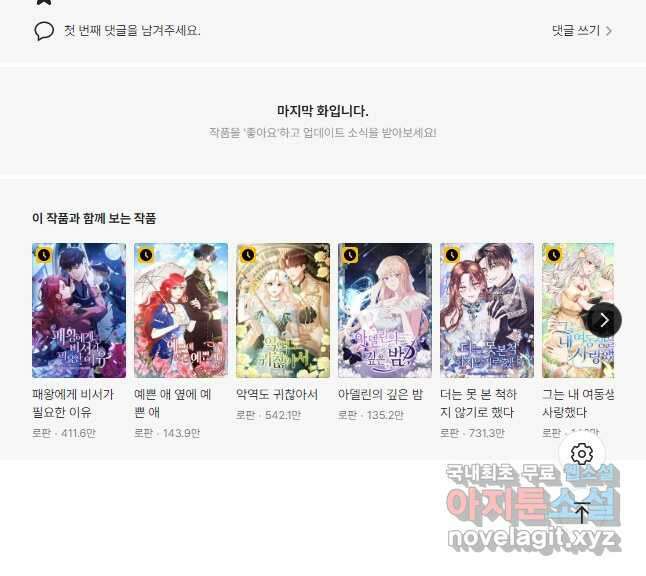 미친 왕녀 레니아 56화 52