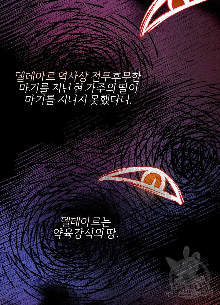 남주의 아빠를 길들여 버렸다 1화 5