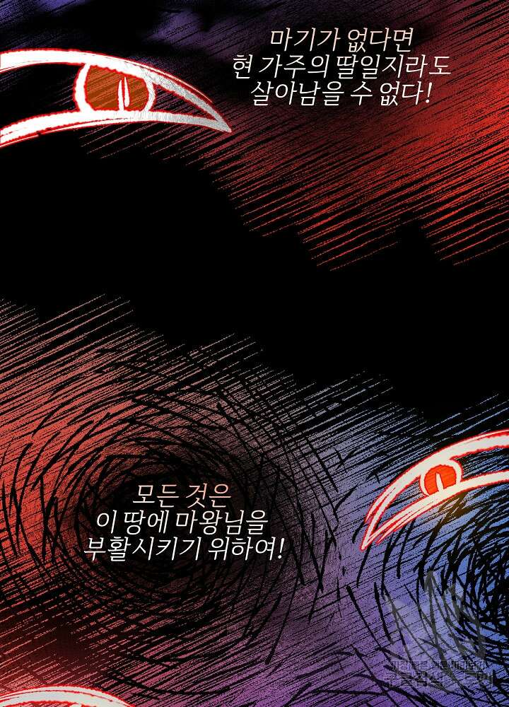 남주의 아빠를 길들여 버렸다 1화 6