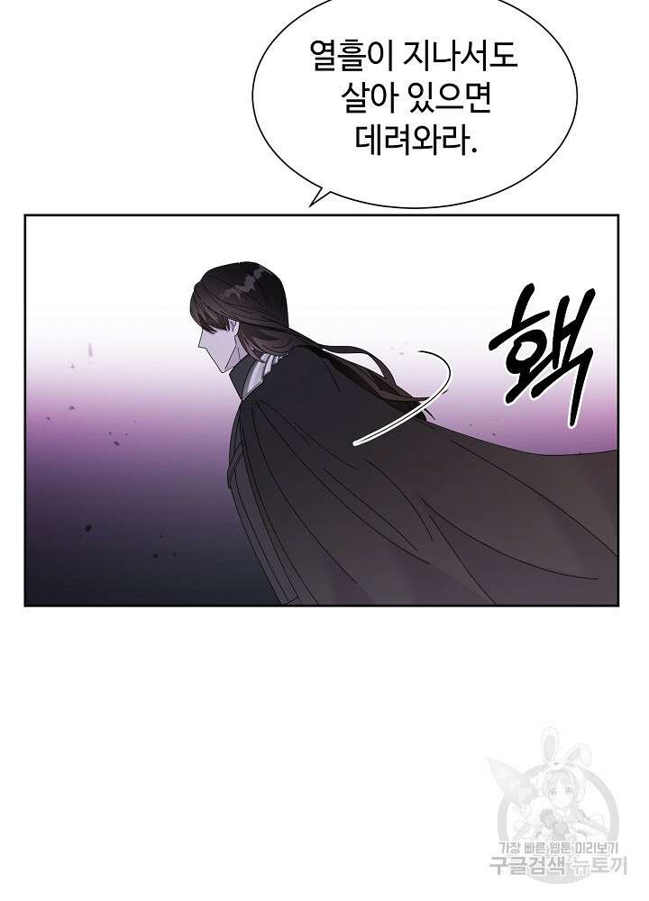 남주의 아빠를 길들여 버렸다 1화 11