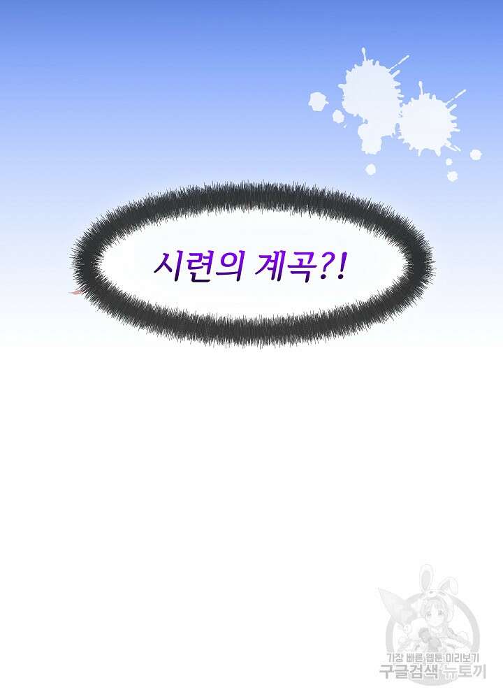 남주의 아빠를 길들여 버렸다 1화 13