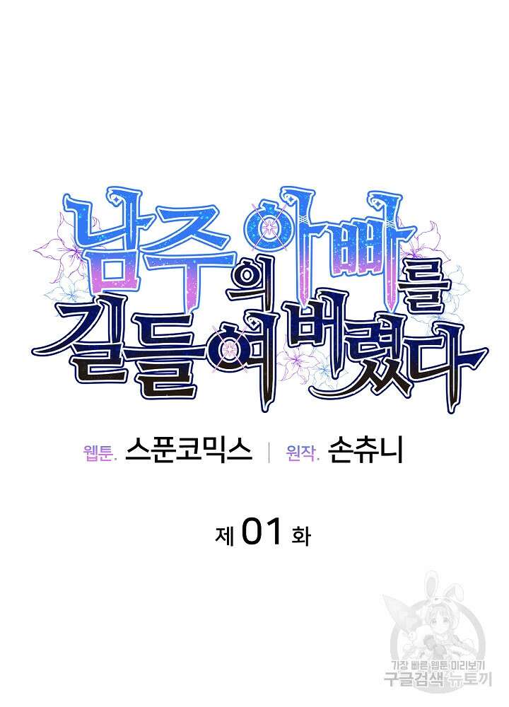 남주의 아빠를 길들여 버렸다 1화 14
