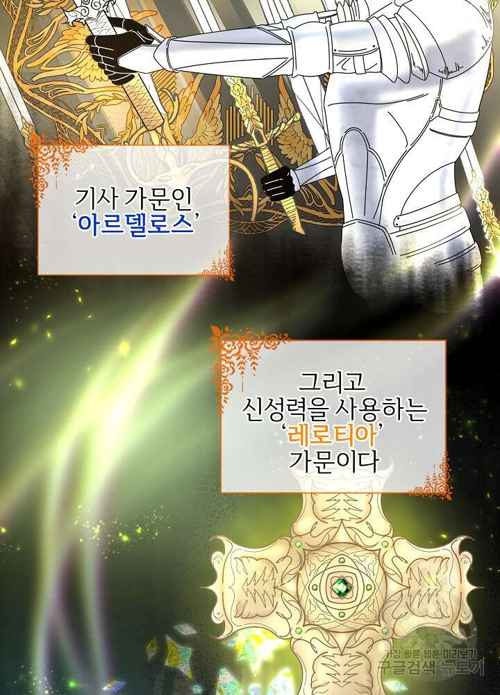 남주의 아빠를 길들여 버렸다 1화 19