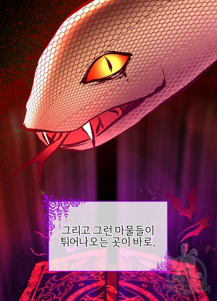 남주의 아빠를 길들여 버렸다 1화 24