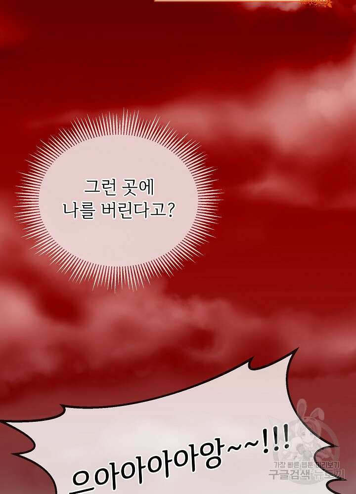 남주의 아빠를 길들여 버렸다 1화 26