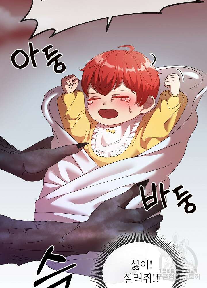 남주의 아빠를 길들여 버렸다 1화 27