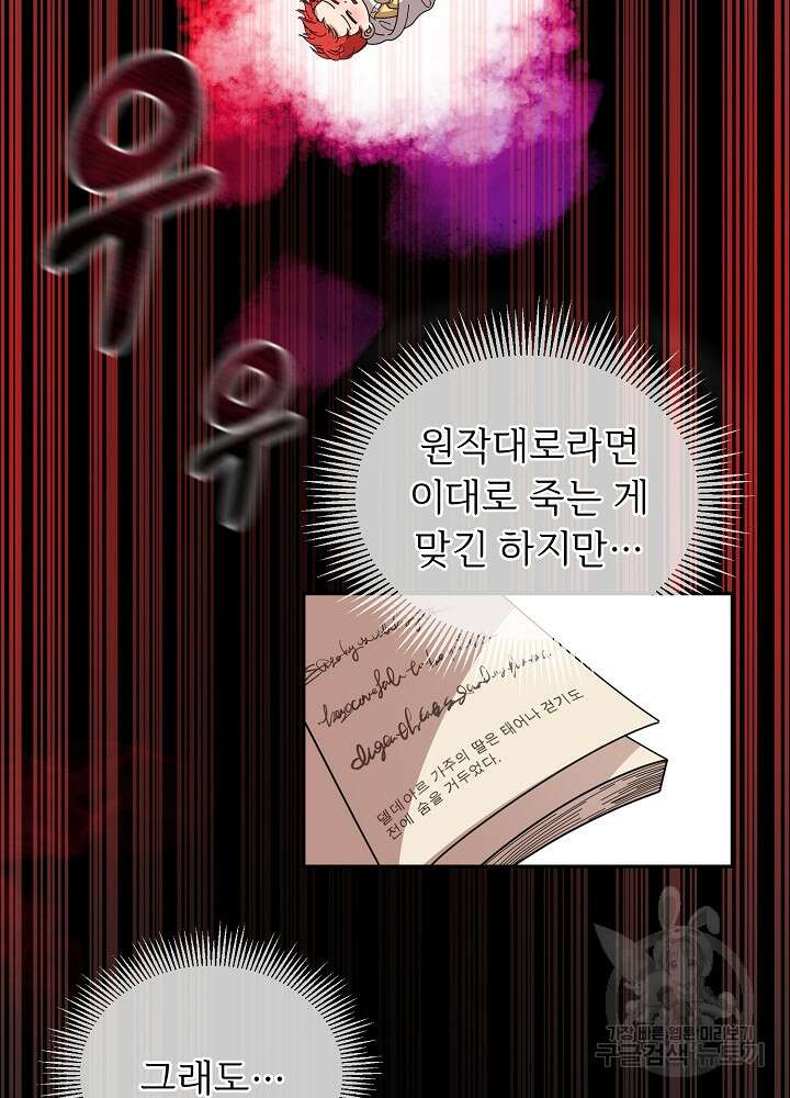 남주의 아빠를 길들여 버렸다 1화 32