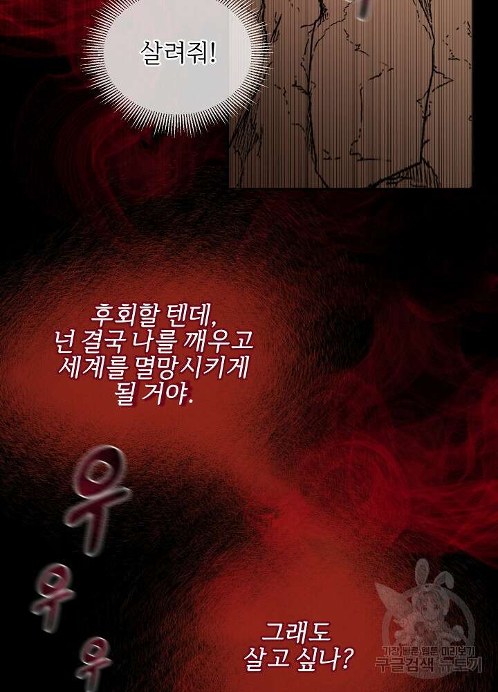 남주의 아빠를 길들여 버렸다 1화 35