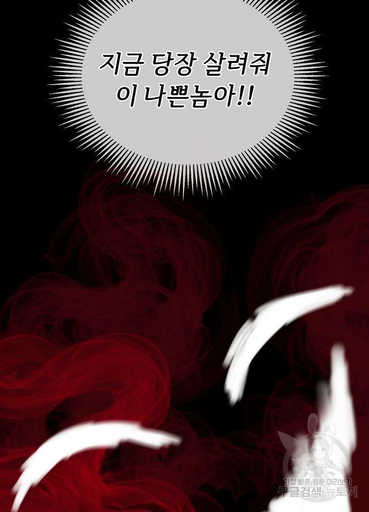남주의 아빠를 길들여 버렸다 1화 37