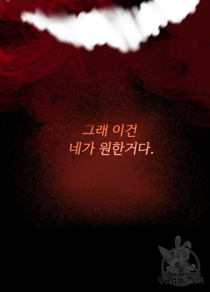 남주의 아빠를 길들여 버렸다 1화 38