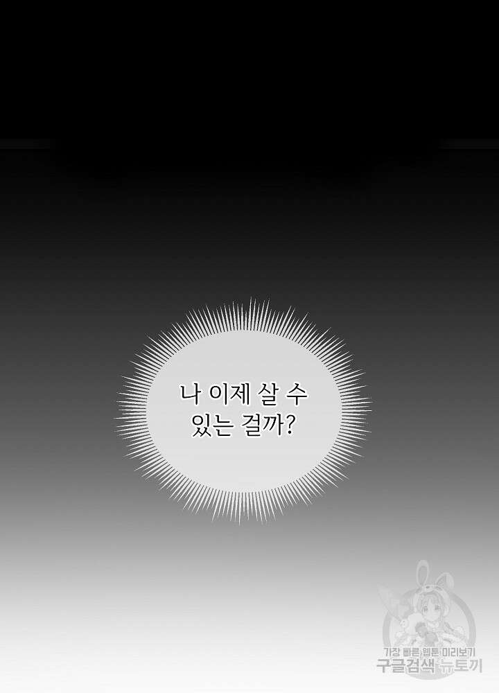 남주의 아빠를 길들여 버렸다 1화 39